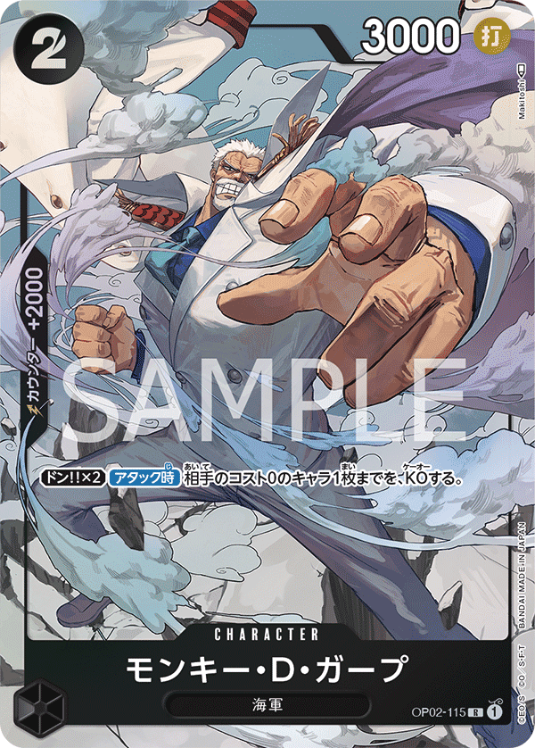 OP02-115 蒙其・D・卡普(異圖卡)