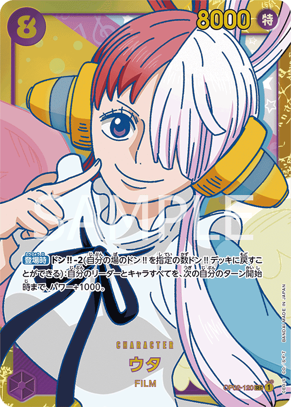 OP02-120 美音