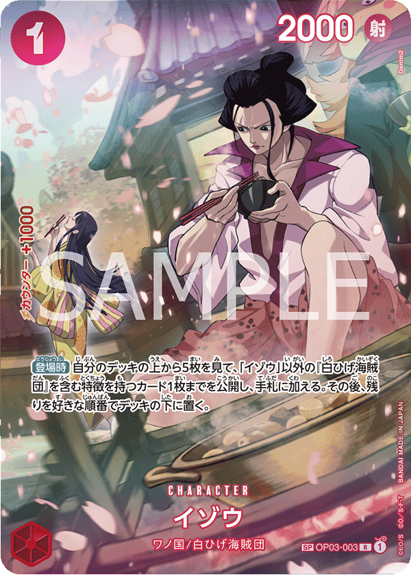 OP03-003 以藏(異圖卡)
