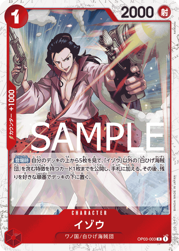 OP03-003 以藏