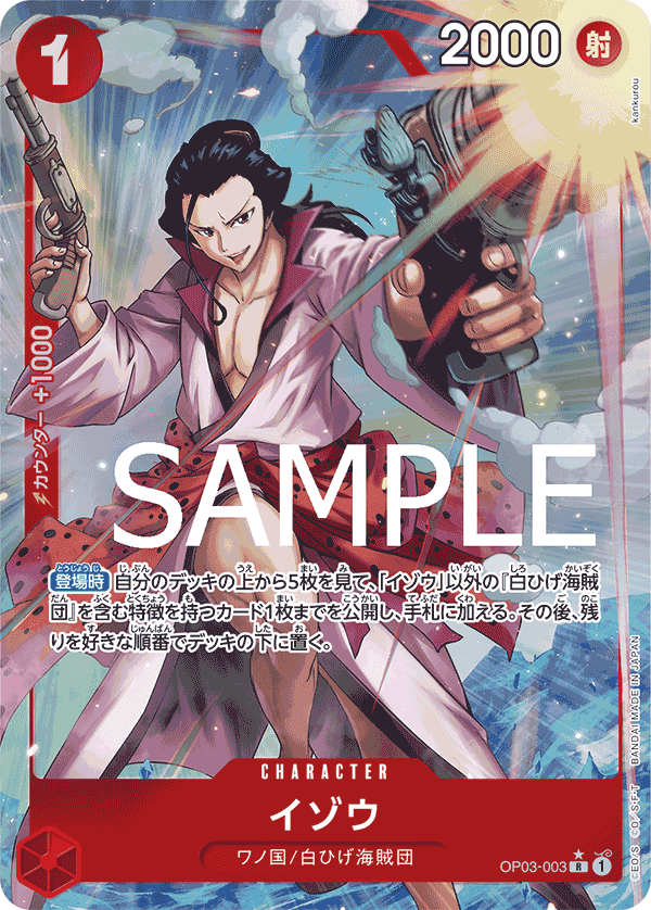 OP03-003 以藏