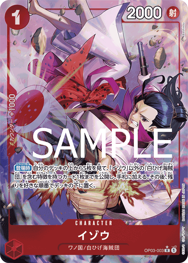 OP03-003 以藏