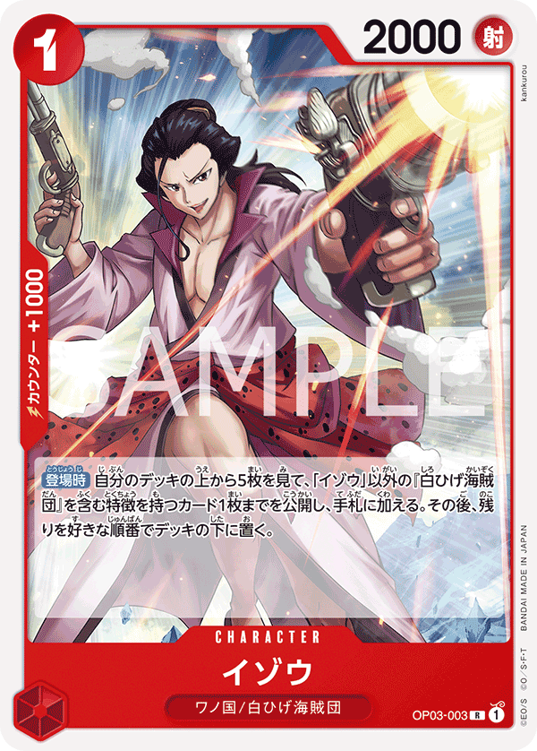 OP03-003 以藏