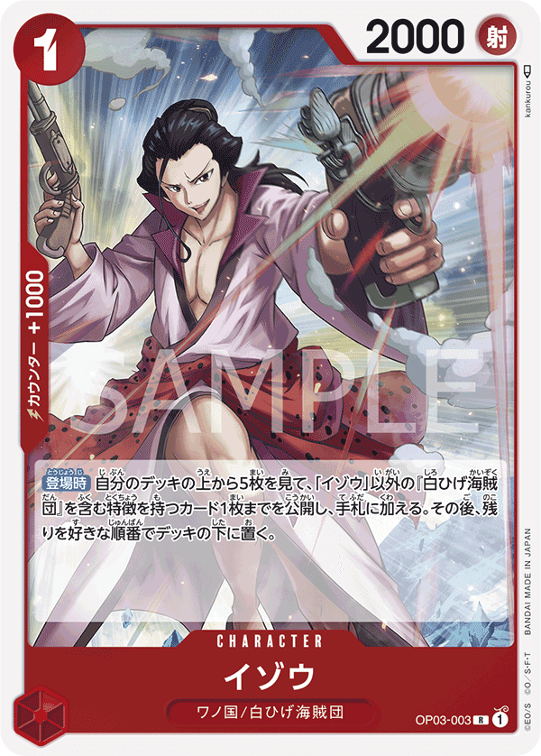 OP03-003 以藏