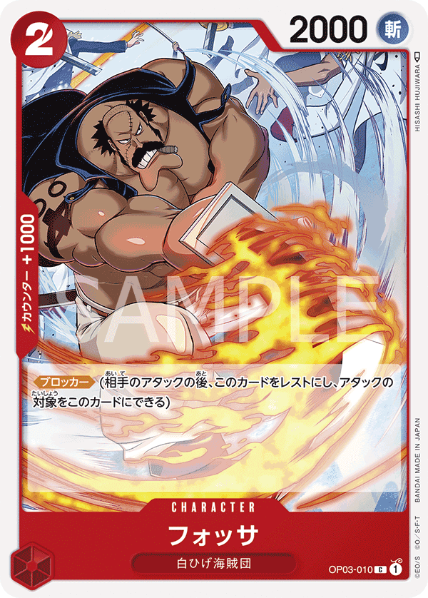 OP03-010 佛薩
