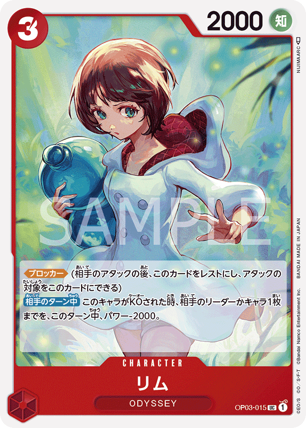 OP03-015 莉姆