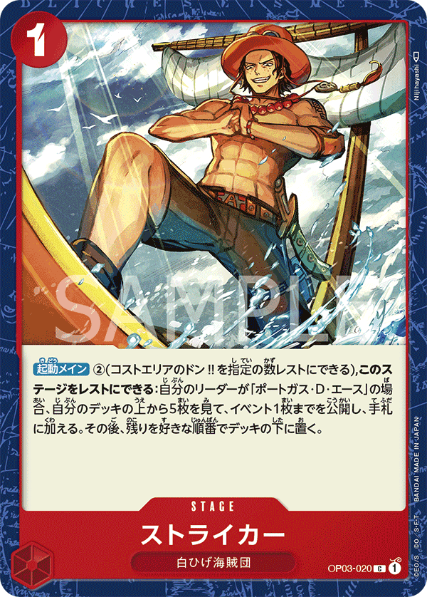 OP03-020 火力船