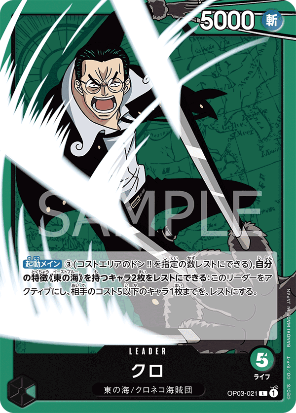 OP03-021 克洛