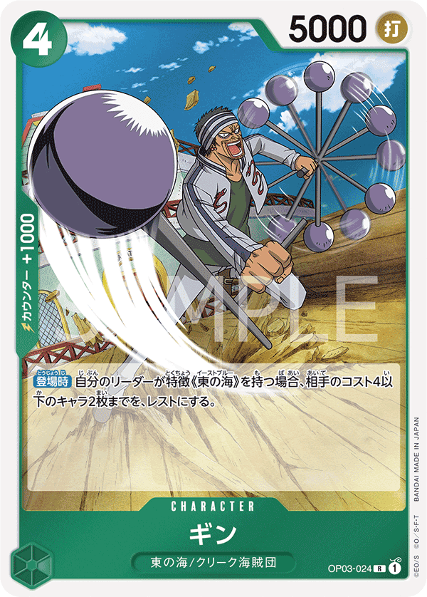 OP03-024 銀仔