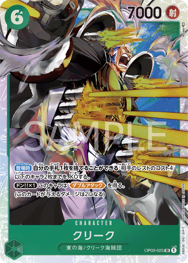OP03-025 克利克