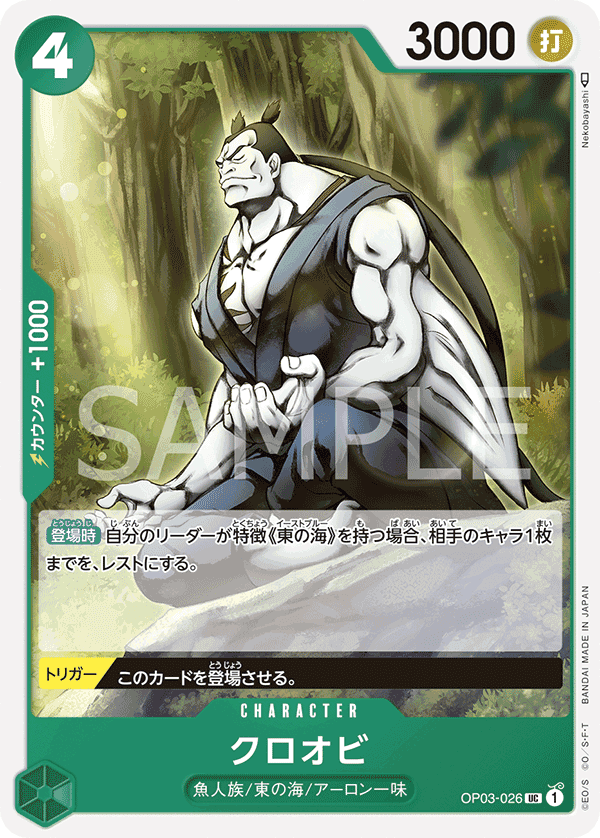 OP03-026 克羅歐比