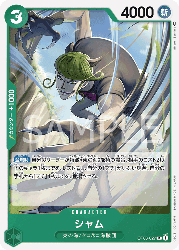 OP03-027 山姆