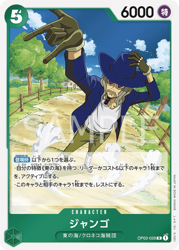 OP03-028 傑克斯
