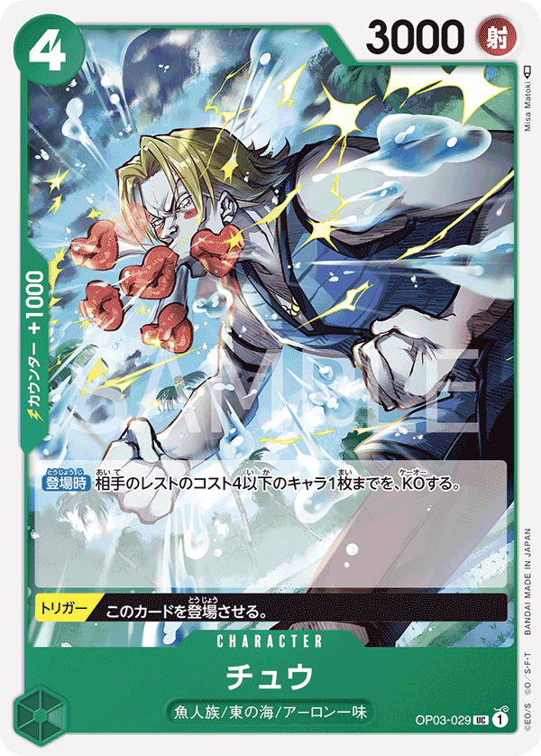 OP03-029 啾