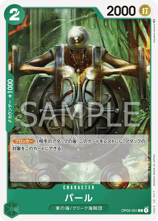 OP03-031 帕魯