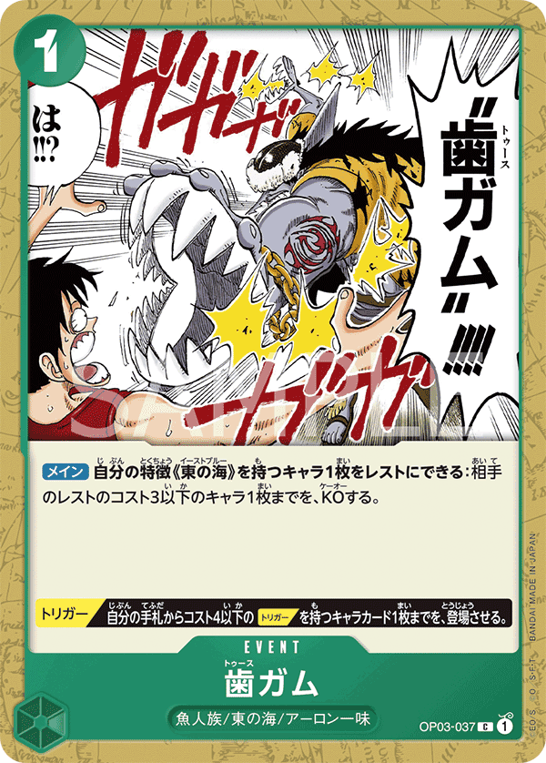 OP03-037 鋼牙功