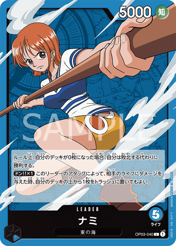 OP03-040 娜美