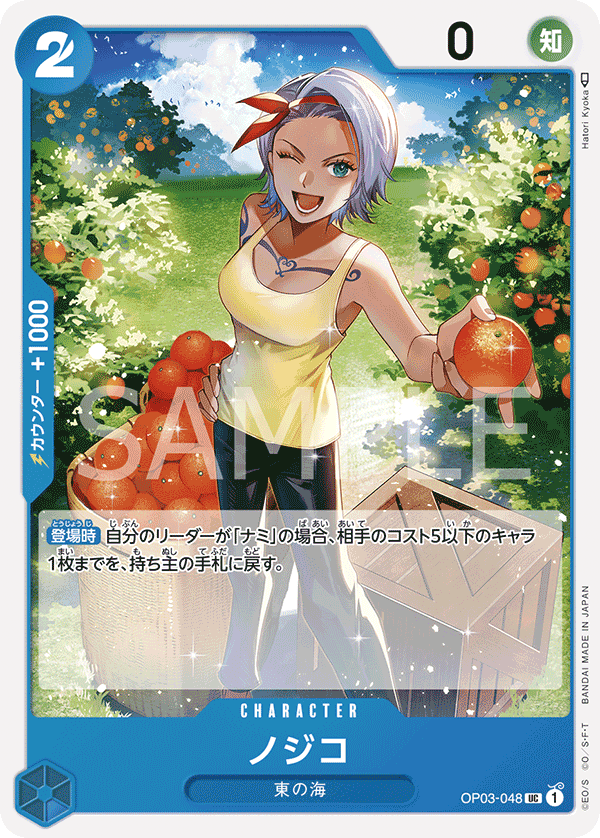 OP03-048 虹子