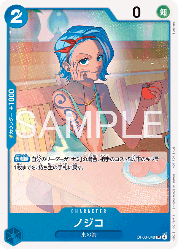 OP03-048 虹子