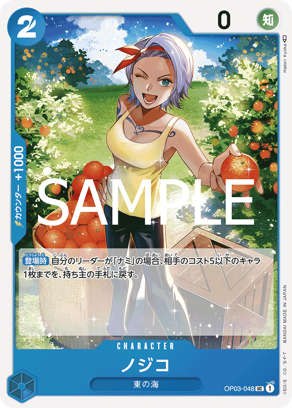 OP03-048 虹子