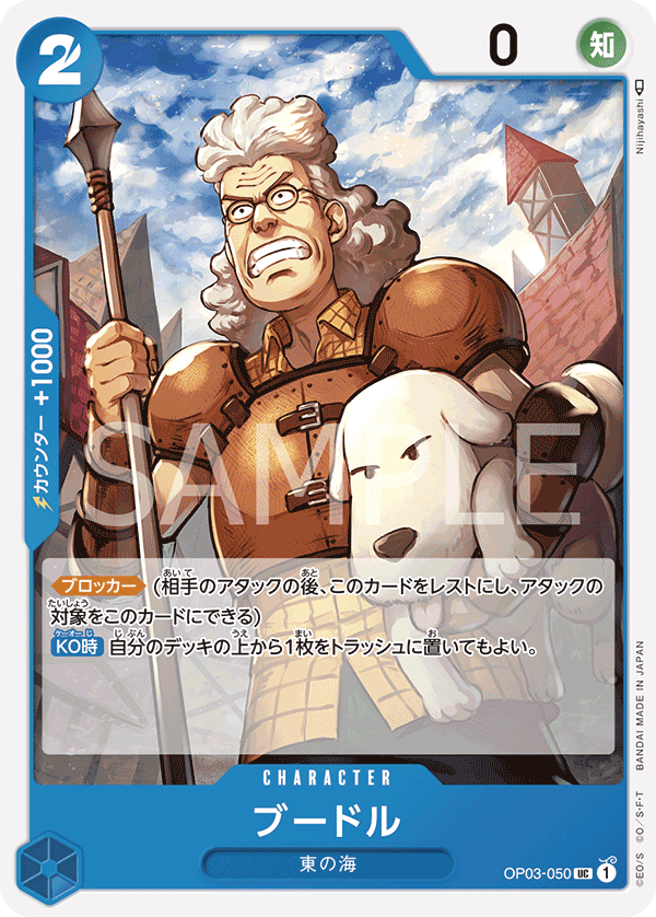 OP03-050 布多爾