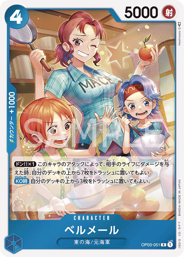 OP03-051 貝爾梅爾