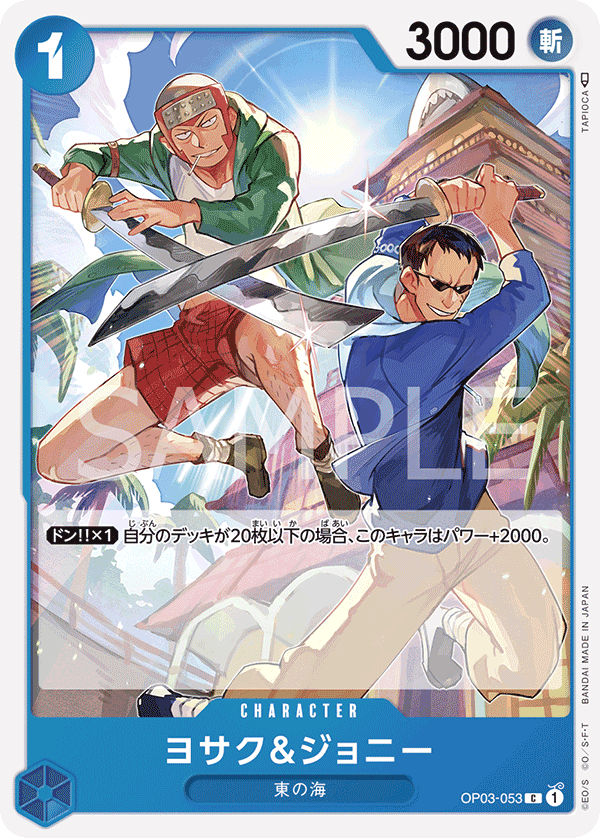 OP03-053 約瑟夫&強尼