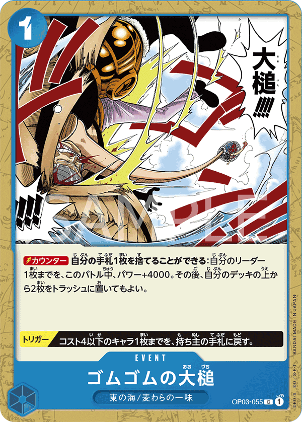OP03-055 橡膠大槌