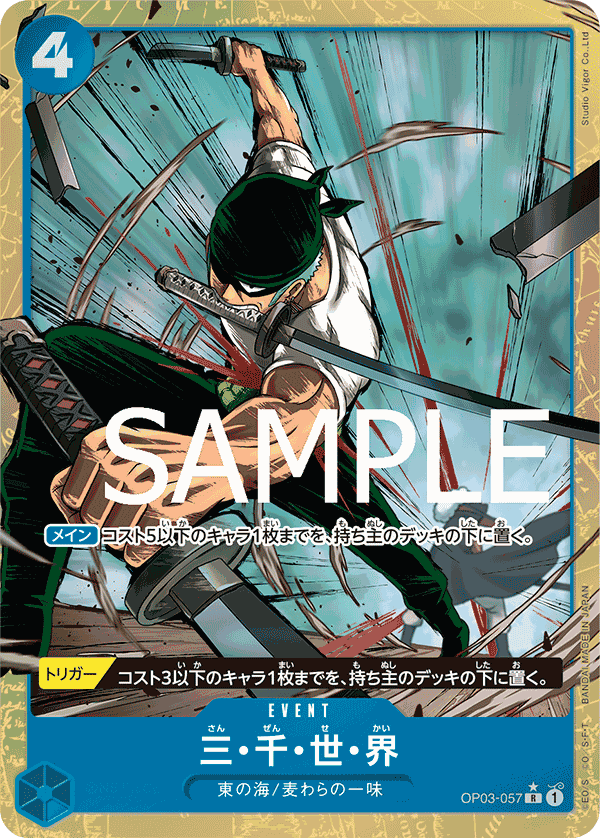 OP03-057 三・千・世・界