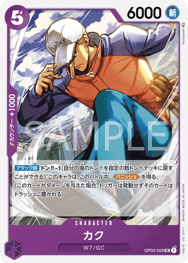 OP03-059 卡古