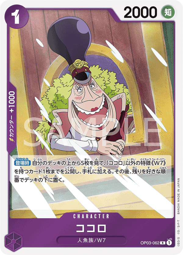 OP03-062 可可羅