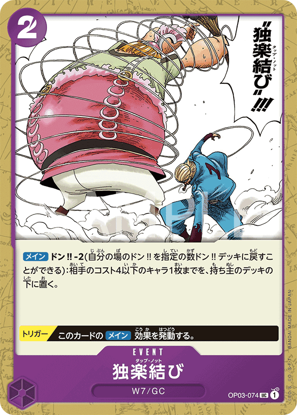OP03-074 陀螺結