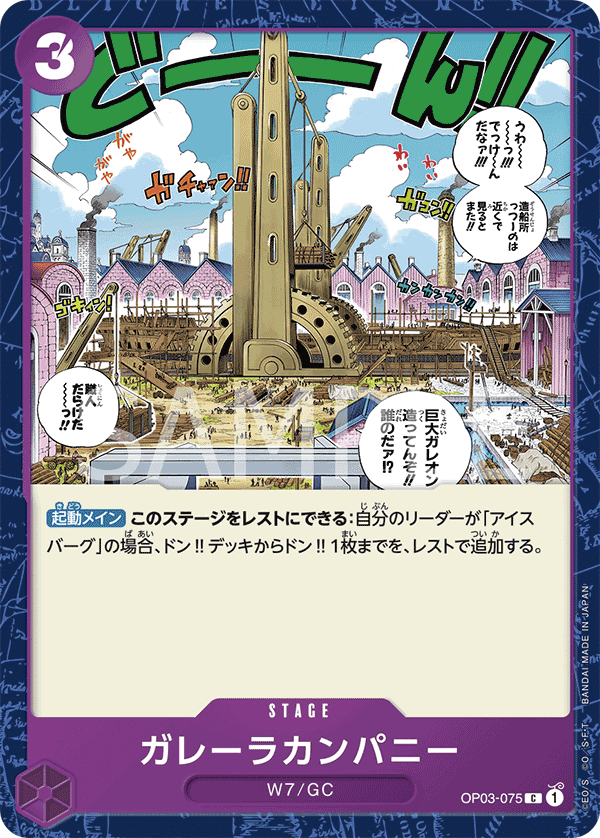 OP03-075 卡雷拉公司