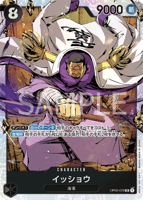 OP03-078 一笑
