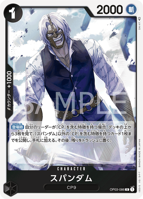 OP03-086 斯帕達姆
