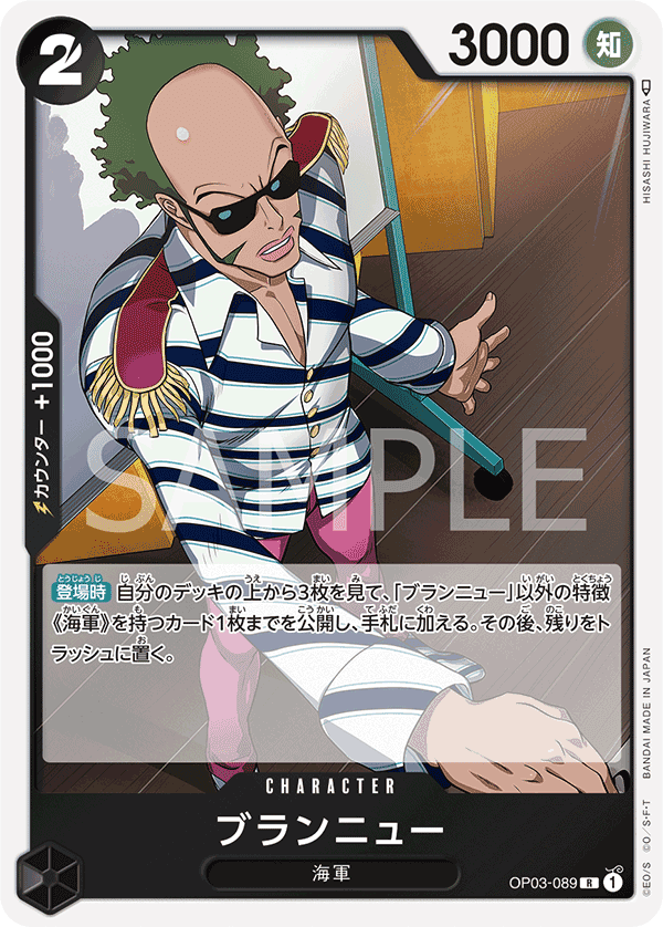 OP03-089 布蘭紐
