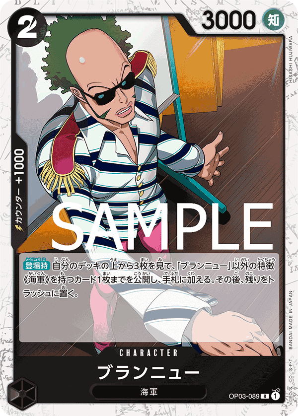 OP03-089 布蘭紐
