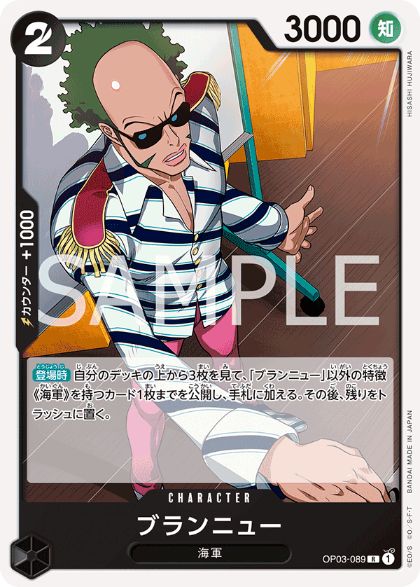 OP03-089 布蘭紐