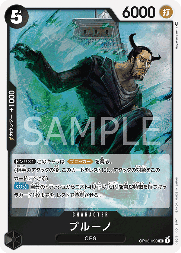 OP03-090 布魯諾