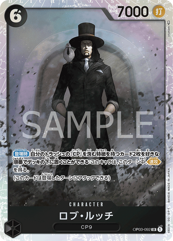 OP03-092 羅布・路基
