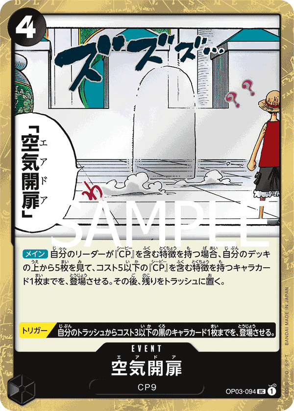 OP03-094 空氣門
