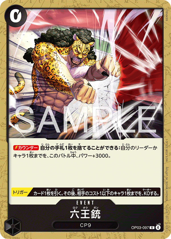 OP03-097 六王槍