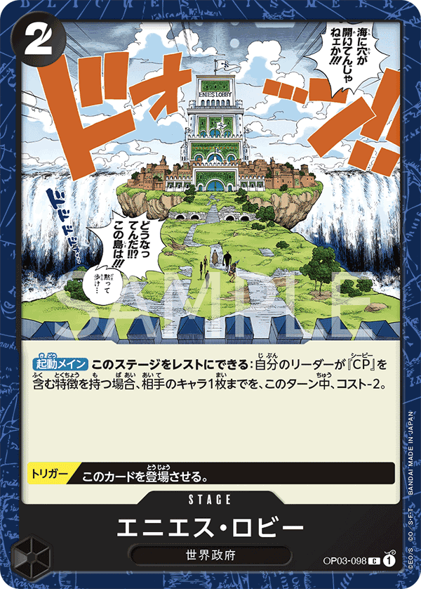 OP03-098 艾尼愛斯大廳