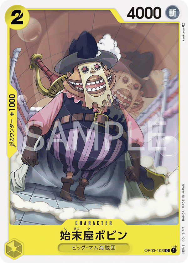 OP03-103 殺手波賓