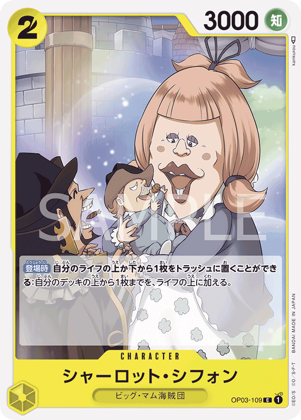 OP03-109 夏洛特・雪紡