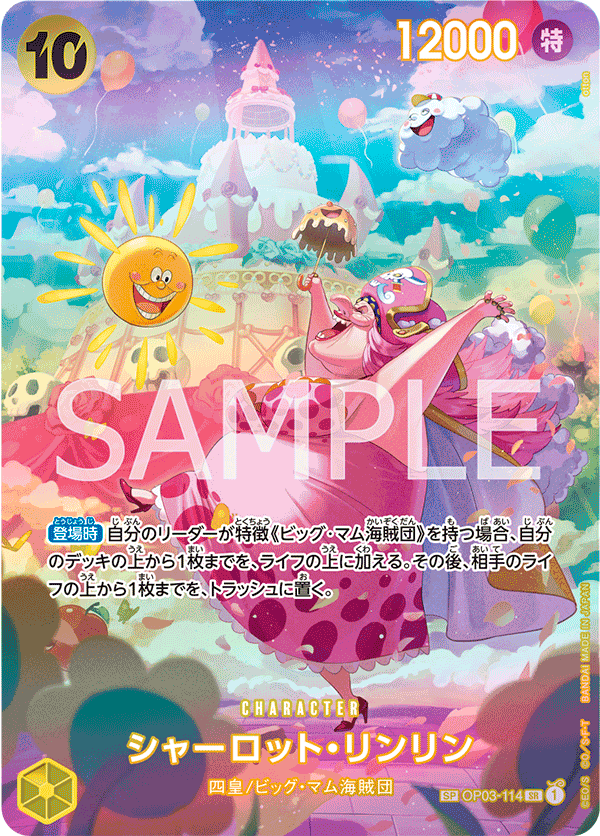 OP03-114 夏洛特・莉莉(異圖卡)