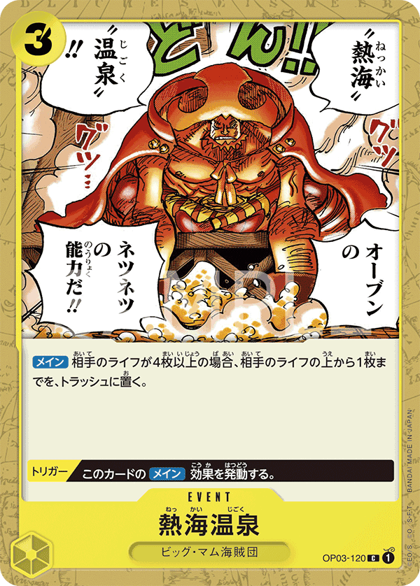 OP03-120 熱海溫泉