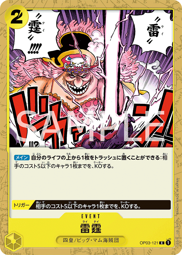 OP03-121 雷霆