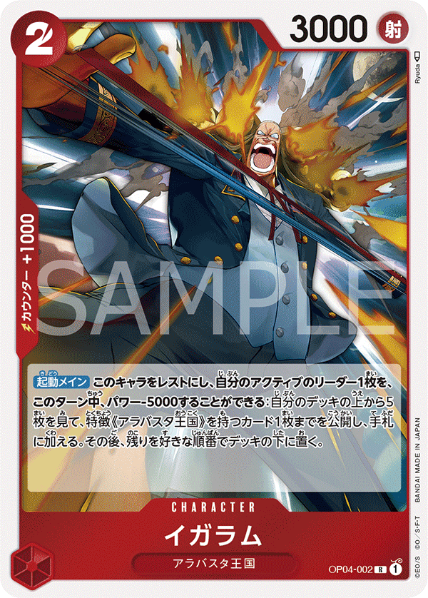 OP04-002 尹卡蘭姆