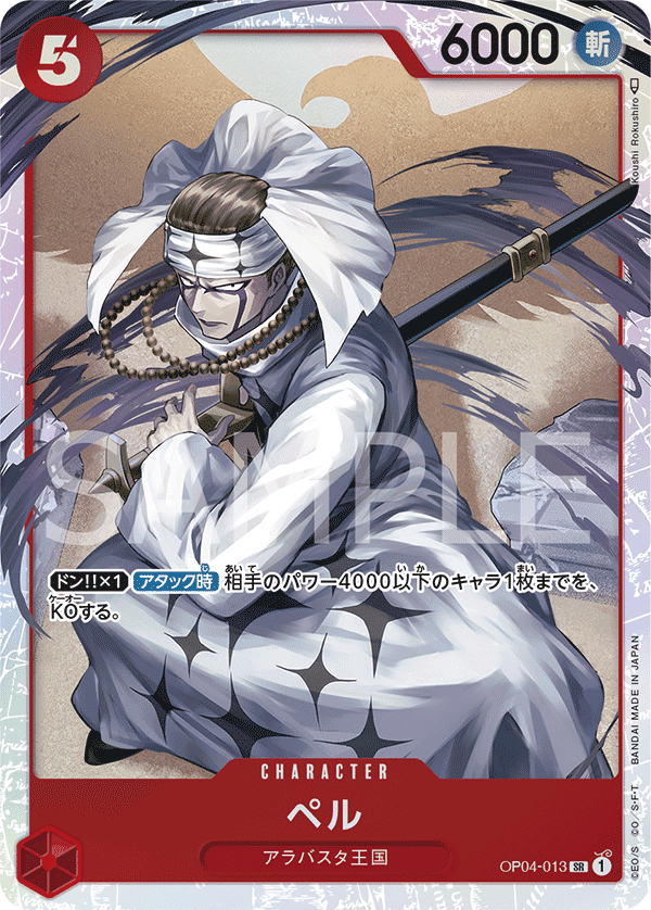 OP04-013 貝爾